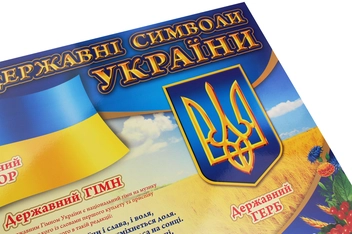 Паперова книга «Державні символи України. Плакат» - фото №3 - мініатюра