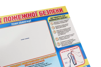 Бумажная книга «Куточок пожежної безпеки. Плакат» - фото №3 - миниатюра