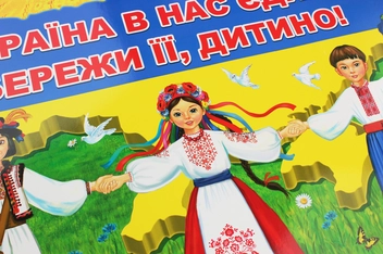 Бумажная книга «Україна в нас єдина — бережи її, дитино! Плакат» - фото №3 - миниатюра