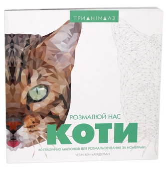 Бумажная книга «Трианімалз (комплект із 3 книг)», авторов Хоуп Литл, Четин Кен Карадуман - фото №3 - миниатюра