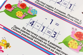 Паперова книга «Віднімання. Плакат» - фото №2 - мініатюра