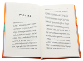 Бумажная книга «Повернення до кафе на краю світу», автор Джон П. Стрелеки - фото №4 - миниатюра