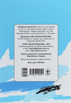 Бумажная книга «Notebook Блакитний. Блокнот для записів А5» - фото №2 - миниатюра