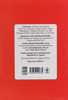 Паперова книга «Connect. Блокнот для записів А5» - фото №2 - мініатюра