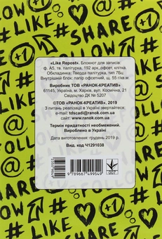 Паперова книга «Like Repost. Блокнот для записів А5» - фото №2 - мініатюра