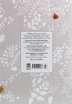 Паперова книга «Олень. Блокнот для записів» - фото №2 - мініатюра