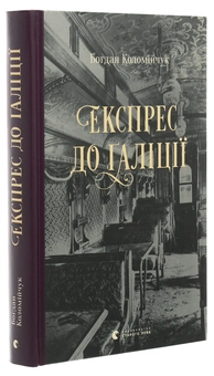 Бумажная книга «Детективи Богдана Коломійчука (комплект із 2 книг)», автор Богдан Коломийчук - фото №4 - миниатюра