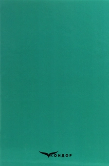 Бумажная книга «Соціальна відповідальність. Практичний аспект», авторов О. Кузьмин, Ольга Пирог, Л. Чернобай, Н. Станасюк, И. Пасинович - фото №2 - миниатюра