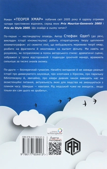Бумажная книга «Теорія хмар», автор Стефан Одеги - фото №2 - миниатюра