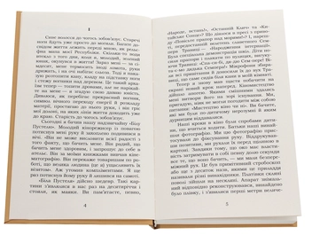 Бумажная книга «Майстер корабля», автор Юрий Яновский - фото №4 - миниатюра