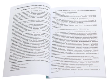 Паперова книга «Основи наукових досліджень», авторів Олена Іваненко, Юлія Носачова, Ярослав Радовенчик - фото №3 - мініатюра