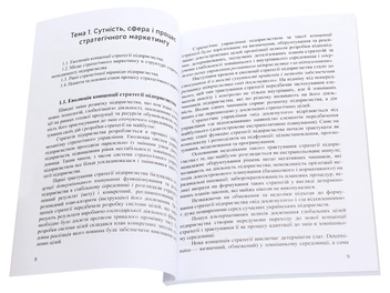 Паперова книга «Стратегічний маркетинг», автор Л. Кислюк - фото №3 - мініатюра
