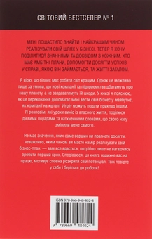 Паперова книга «Під три чорти турботи! Нумо до роботи!», автор Річард Бренсон - фото №2 - мініатюра