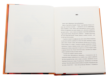 Паперова книга «Не святий», автор Гліб Гусєв - фото №4 - мініатюра
