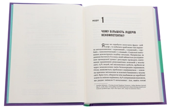 Бумажная книга «Чому так багато некомпетентних чоловіків стають лідерами (і як це змінити)?», автор Томас Чаморро-Премузик - фото №4 - миниатюра