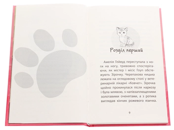 Бумажная книга «Історії порятунку. Котячі пустощі», автор Люси Дэниелс - фото №4 - миниатюра