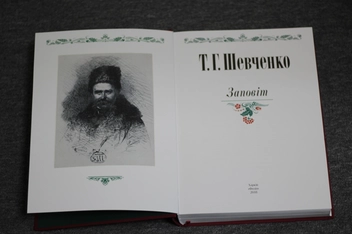 Бумажная книга «Заповіт», автор Тарас Шевченко - фото №3 - миниатюра