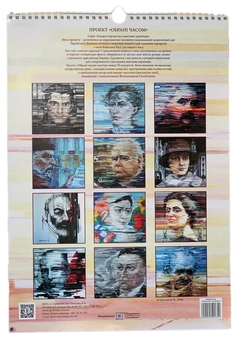 Бумажная книга «"Обрані часом". Календар 2019», автор Владимир Слепченко - фото №2 - миниатюра