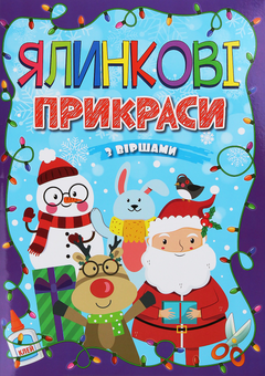 Паперова книга «Ялинкові прикраси. Фіолетова», автор А. Боярська - фото №1 - мініатюра