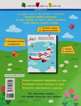 Бумажная книга «Заняття з наліпками. Зошит №2» - фото №2 - миниатюра