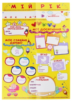 Паперова книга «Мій рік. Плакат до Дня народження» - фото №2 - мініатюра