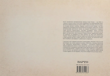 Бумажная книга «Будова Києва. 1921-1932 роки», автор Михаил Кальницкий - фото №2 - миниатюра