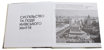 Паперова книга «У Києві 60-х», авторів Дмитро Малаков, Ірина Малакова - фото №4 - мініатюра