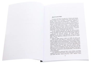 Бумажная книга «Відгомін», автор Иванна Зельская - фото №3 - миниатюра