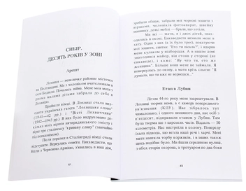 Бумажная книга «Дорогою терпіння від Сибіру до Каліфорнії», автор Паша Емец - фото №3 - миниатюра