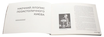 Бумажная книга «Будова Києва. 1921-1932 роки», автор Михаил Кальницкий - фото №4 - миниатюра