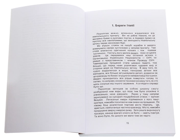 Бумажная книга «Там, де сонце сходить. Спогади бойовика ОУН на Далекому Сході», автор Грицько Купецкий - фото №4 - миниатюра