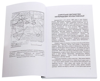Бумажная книга «Колгоспне дитинство й німецька неволя», автор Антонина Хелемендик-Кокот - фото №4 - миниатюра
