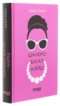 Бумажная книга «Світові екранізації (комплект із 3 книг)», авторов Кевин Кван, Дейв Эггерс, Джеймс Миченер - фото №4 - миниатюра