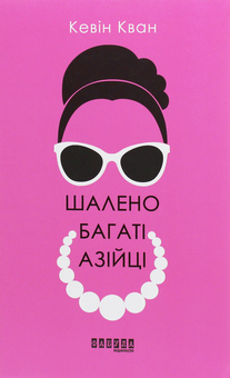 Паперова книга «Шалений (комплект із 2 книг)», авторів Ярослава Литвин, Кевін Кван - фото №2 - мініатюра