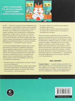 Бумажная книга «Scratch для дітей. Веселий вступ до програмування з іграми, малюнками, фактами і математикою», автор Маджед Марджи - фото №2 - миниатюра