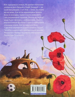 Бумажная книга «Ківі Ківі», автор Мирослав Лаюк - фото №2 - миниатюра