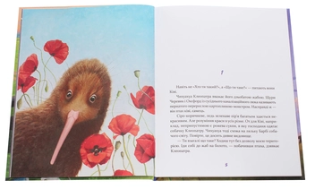 Бумажная книга «Ківі Ківі», автор Мирослав Лаюк - фото №4 - миниатюра
