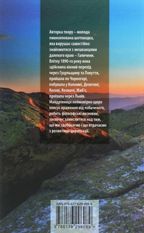 Бумажная книга «Дівчина в Карпатах», автор Мэни Мюриэл Доуи - фото №2 - миниатюра