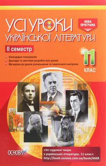 Бумажная книга «Усі Уроки 11 клас (комплект із 6 книг)» - фото №3 - миниатюра