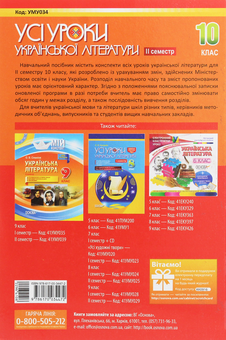 Паперова книга «Усі уроки української літератури. 10 клас. ІІ семестр» - фото №2 - мініатюра