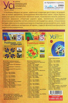 Бумажная книга «Усі уроки української літератури в 6 класі + CD – усі художні твори», автор А. Кривобокова - фото №2 - миниатюра
