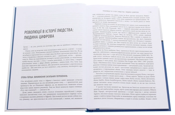 Бумажная книга «Людина цифрова», автор Крис Скиннер - фото №4 - миниатюра