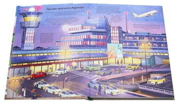 Паперова книга «Аеропорт», автор Елеонора Барзотті - фото №4 - мініатюра