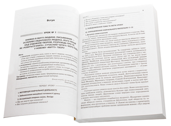 Бумажная книга «Усі уроки української літератури в 6 класі + CD – усі художні твори», автор А. Кривобокова - фото №4 - миниатюра