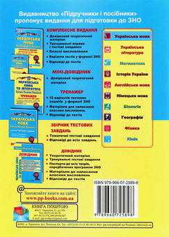 Бумажная книга «Українська мова. Міні-довідник для підготовки до ЗНО і ДПА», автор Елена Билецкая - фото №2 - миниатюра