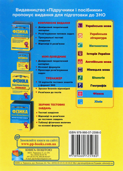 Паперова книга «Фізика. Міні-довідник для підготовки до ЗНО» - фото №2 - мініатюра