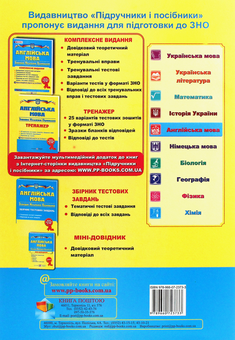 Бумажная книга «Англійська мова. Тренажер для підготовки до зовнішнього незалежного оцінювання», авторов Ирина Доценко, Оксана Евчук - фото №2 - миниатюра
