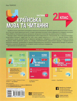 Бумажная книга «Українська мова. 2 клас. Частина 1 (за підручником О. І. Большакової, М. С. Пристінської)», автор Ольга Придаток - фото №2 - миниатюра