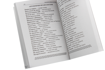 Бумажная книга «Це варто знати. Українська мова. На допомогу старшокласникам у підготовці до ЗНО» - фото №4 - миниатюра