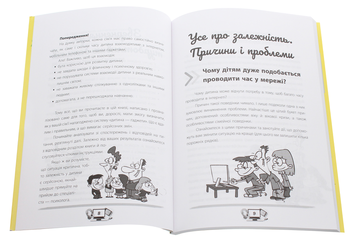 Бумажная книга «Для турботливих батьків. Діти та ґаджети. Секрети розумного спілкування», автор Анна Гресь - фото №4 - миниатюра